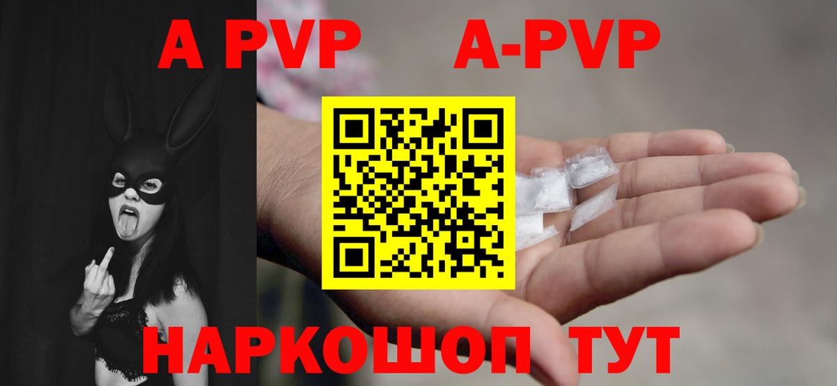 A-PVP мука Киселёвск