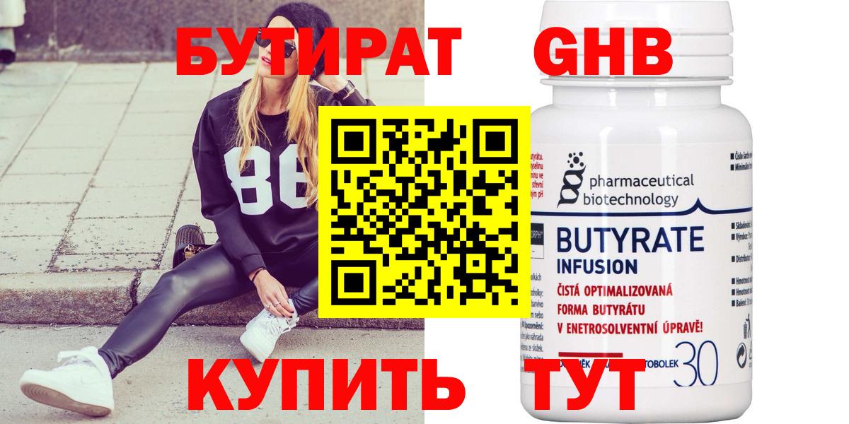 БУТИРАТ жидкий экстази Киселёвск