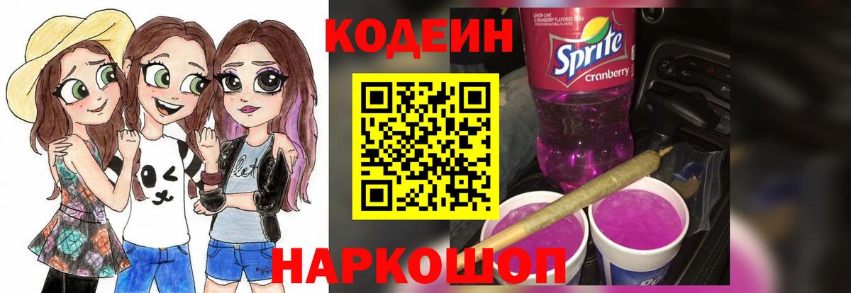 Кодеин напиток Lean (лин)  Вход с VPN  наркота  Кодеиновый сироп Lean Purple Drank  Киселёвск 
