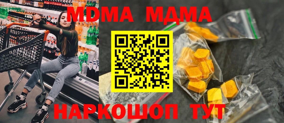 МДМА кристаллы  Вход с VPN  Киселёвск  МДМА кристаллы 