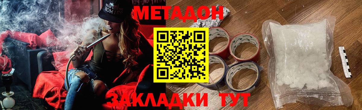 Метадон кристалл  Метадон белоснежный  Киселёвск  Вход с VPN 