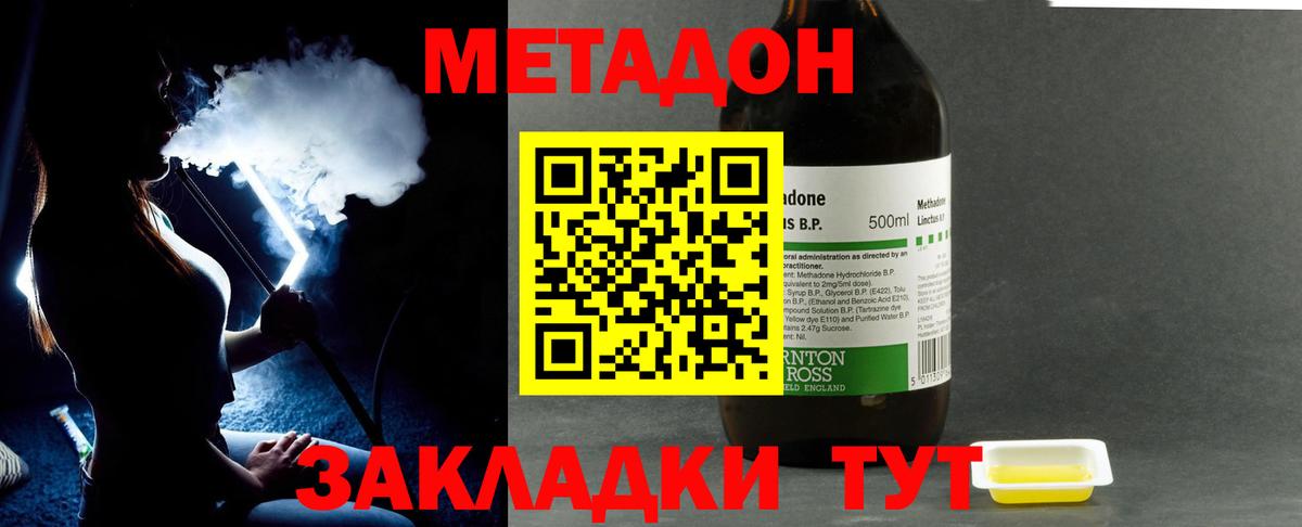 МЕТАДОН methadone Киселёвск