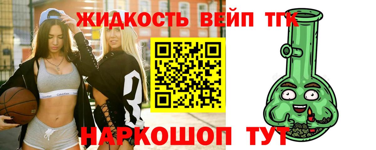 Дистиллят ТГК вейп Киселёвск