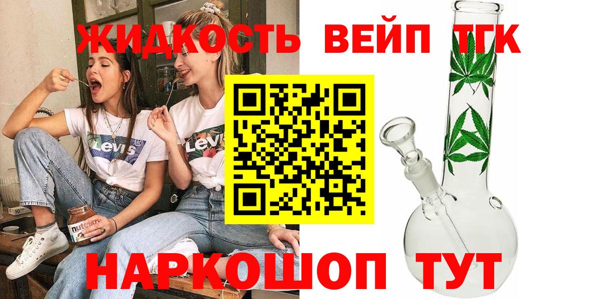 сколько стоит  Вход с VPN  Киселёвск  ТГК концентрат  Дистиллят ТГК вейп 